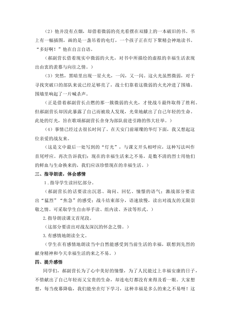 (教案与教学反思) 8.灯光-部编六年级上册.docx_第2页