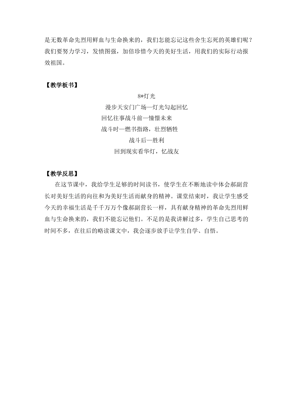 (教案与教学反思) 8.灯光-部编六年级上册.docx_第3页