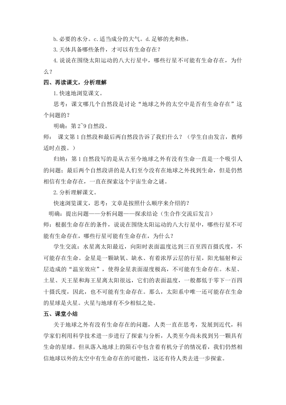 (教案与教学反思) 11. 宇宙生命之谜-部编六年级上册.docx_第2页