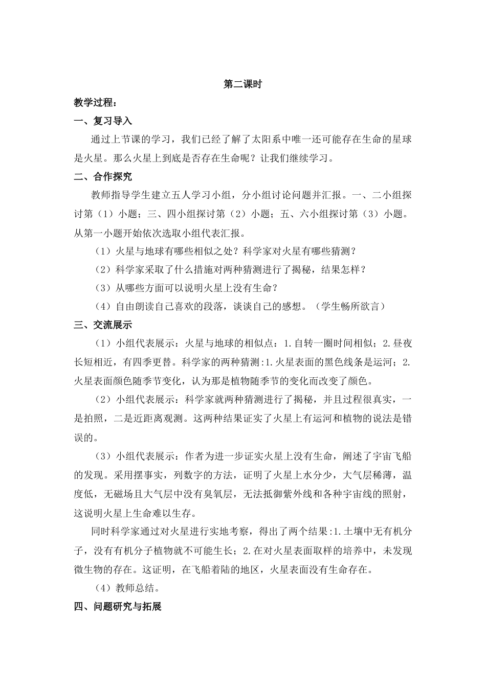 (教案与教学反思) 11. 宇宙生命之谜-部编六年级上册.docx_第3页