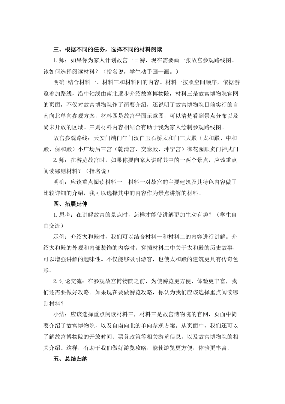 (教案与教学反思) 12. 故宫博物院-部编六年级上册.docx_第2页