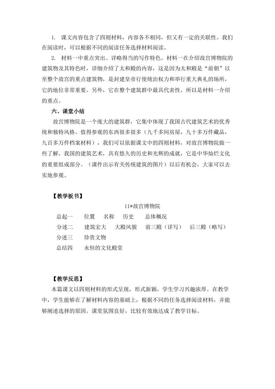 (教案与教学反思) 12. 故宫博物院-部编六年级上册.docx_第3页