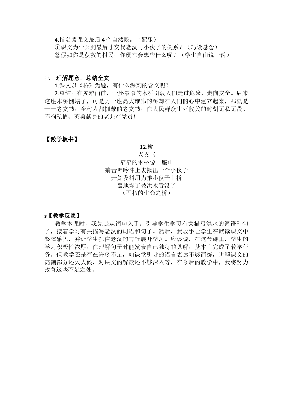 (教案与教学反思) 13. 桥-部编六年级上册.docx_第3页