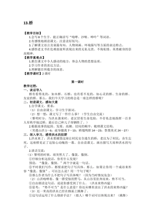 (教案与教学反思) 13. 桥-部编六年级上册.docx