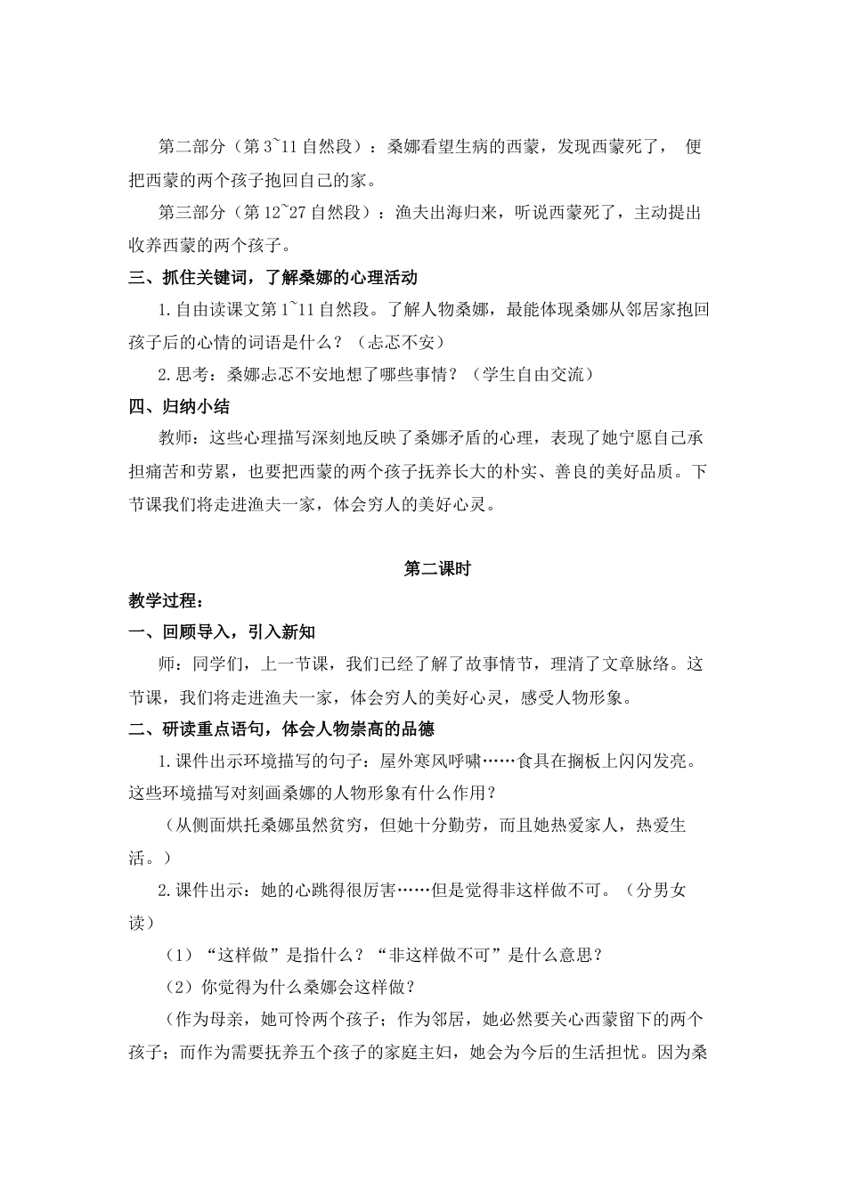 (教案与教学反思) 14.穷人-部编六年级上册.docx_第2页