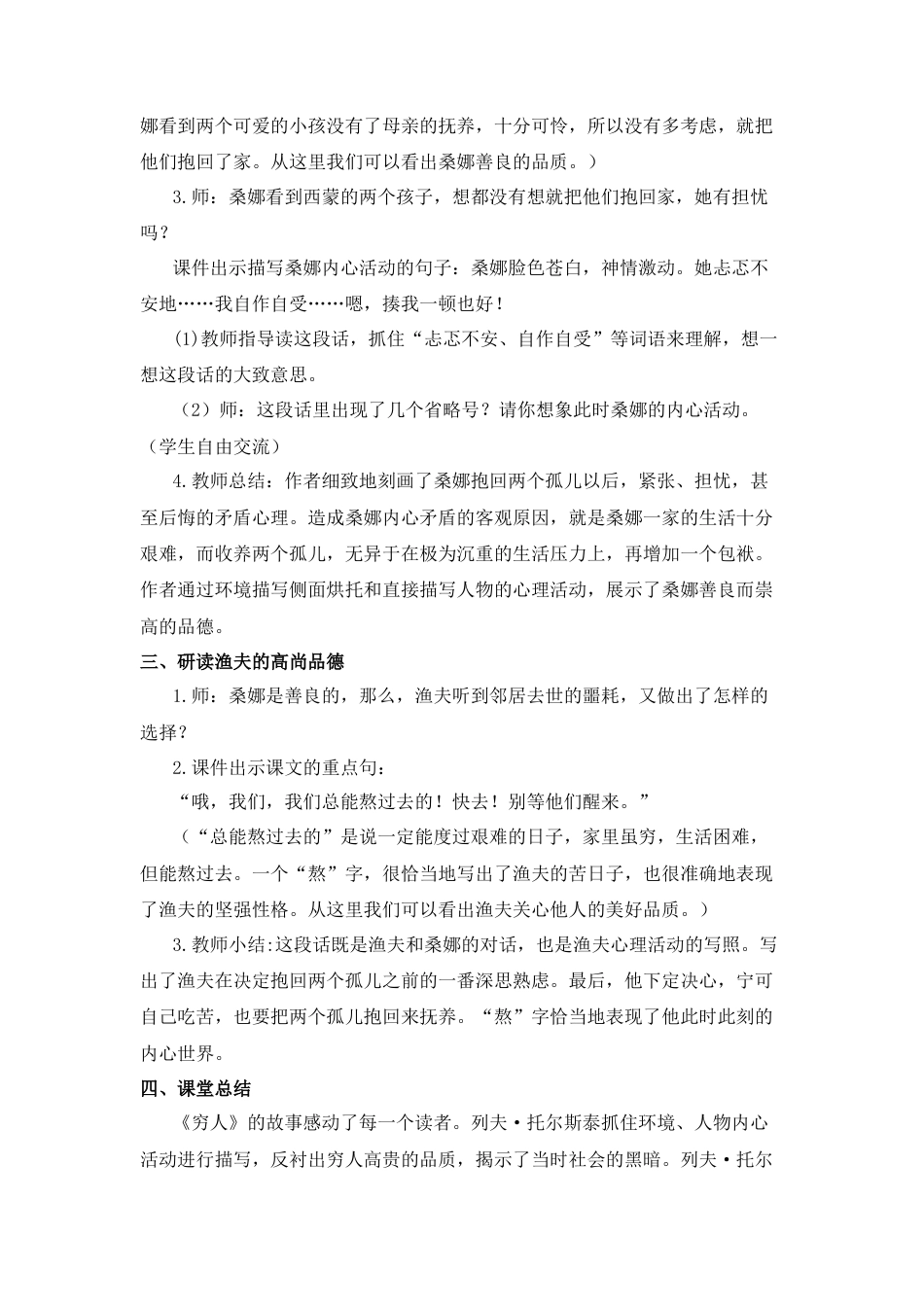 (教案与教学反思) 14.穷人-部编六年级上册.docx_第3页