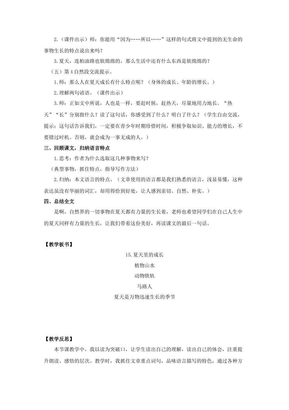 (教案与教学反思) 16. 夏天里的成长 -部编六年级上册.docx_第3页