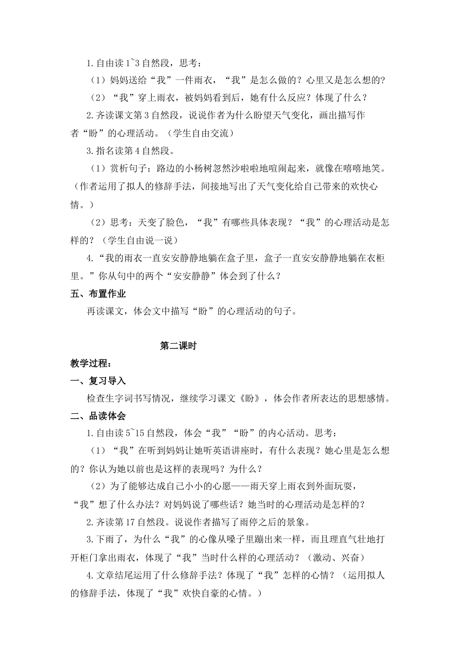 (教案与教学反思) 17.盼 -部编六年级上册.docx_第2页