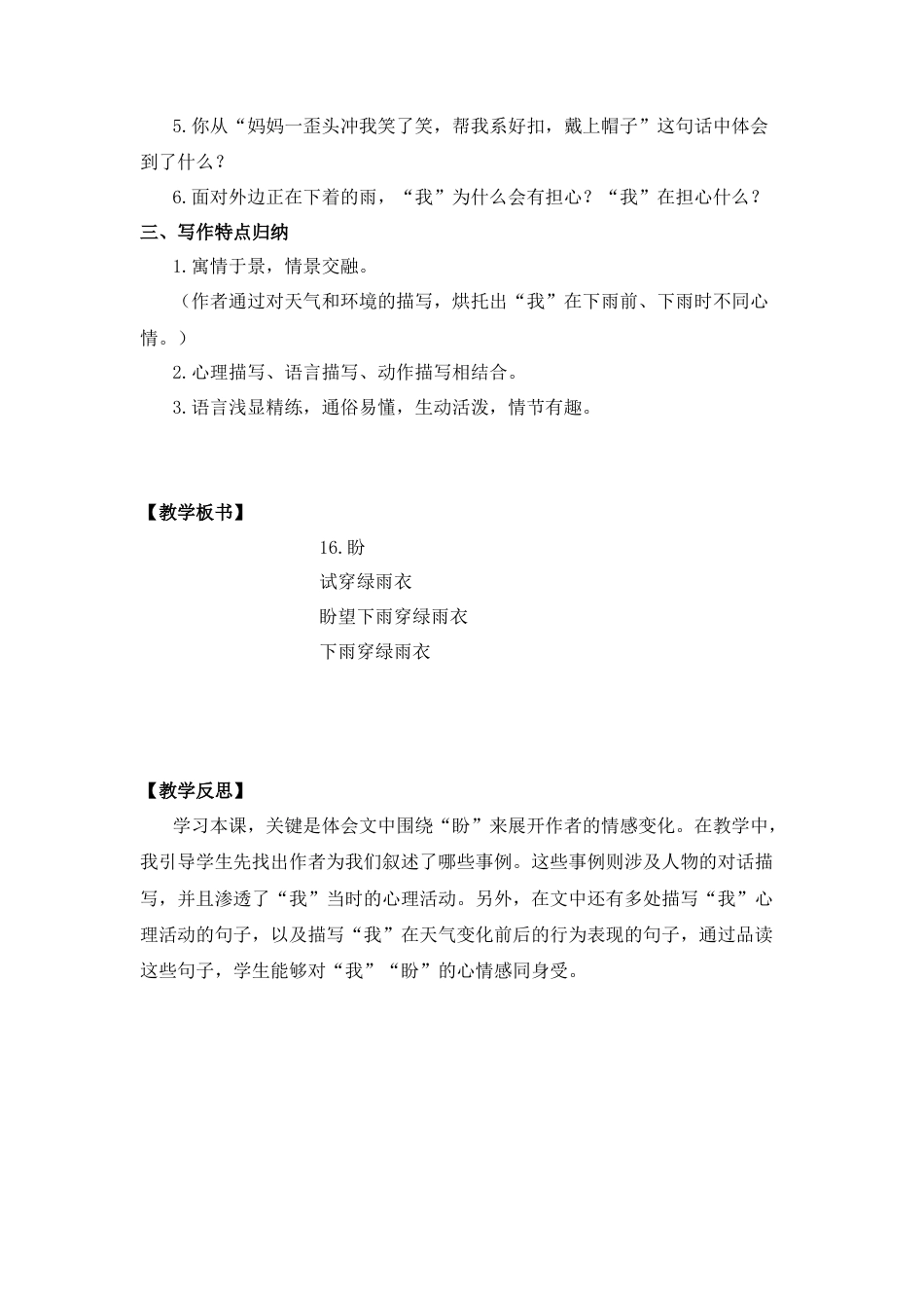 (教案与教学反思) 17.盼 -部编六年级上册.docx_第3页