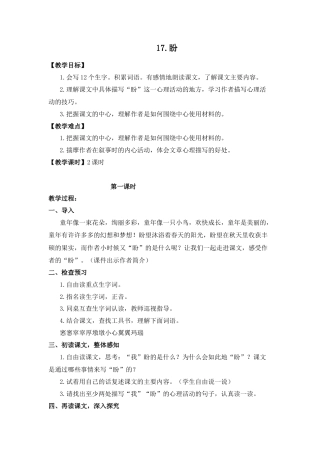 (教案与教学反思) 17.盼 -部编六年级上册.docx