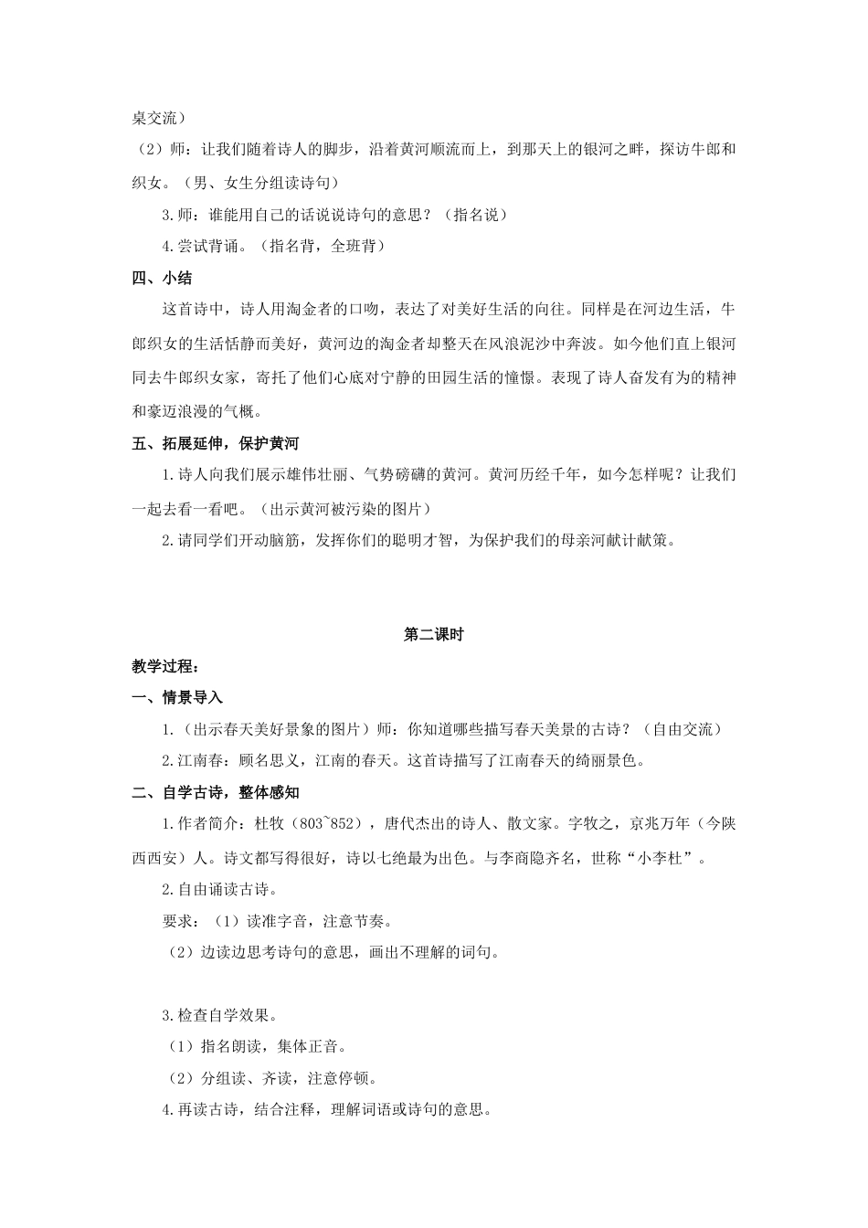 (教案与教学反思) 18.古诗三首 -部编六年级上册.docx_第2页