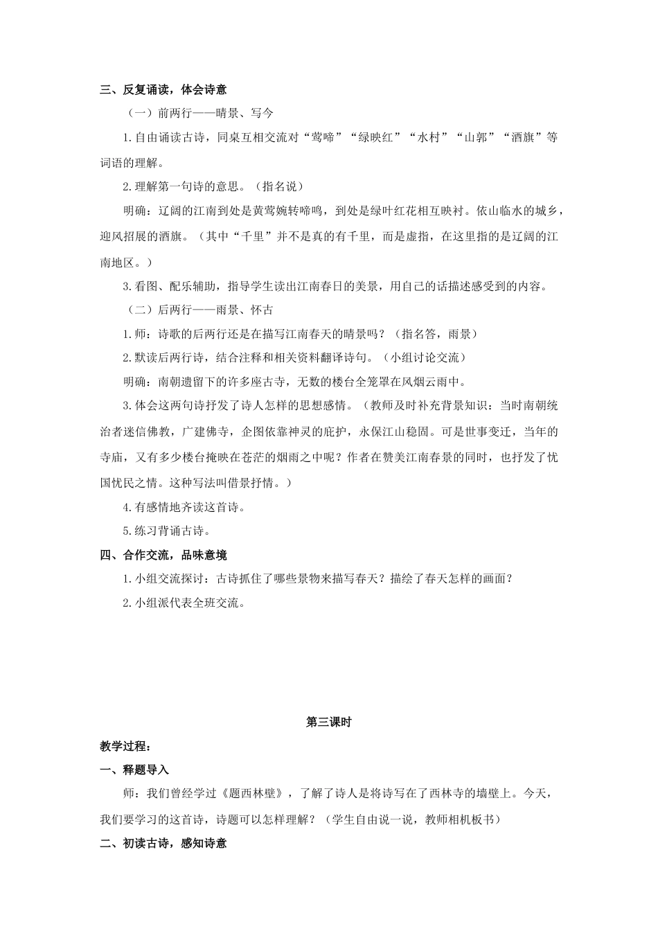 (教案与教学反思) 18.古诗三首 -部编六年级上册.docx_第3页