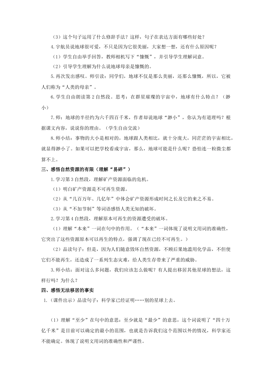 (教案与教学反思) 19. 只有一个地球 -部编六年级上册.docx_第3页