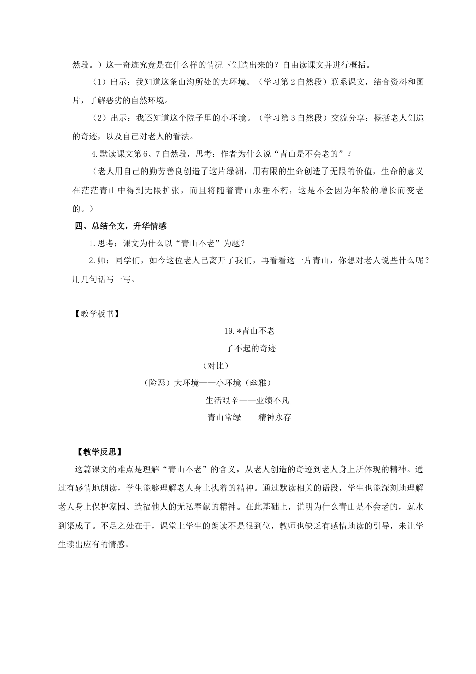 (教案与教学反思) 20. 青山不老 -部编六年级上册.docx_第2页