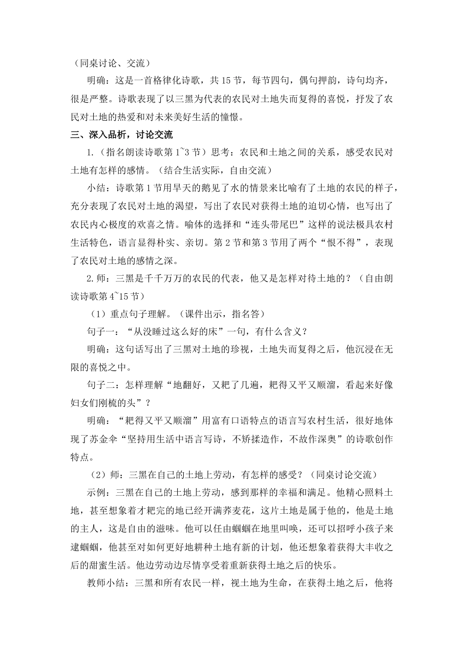 (教案与教学反思) 21. 三黑和土地 -部编六年级上册.docx_第2页