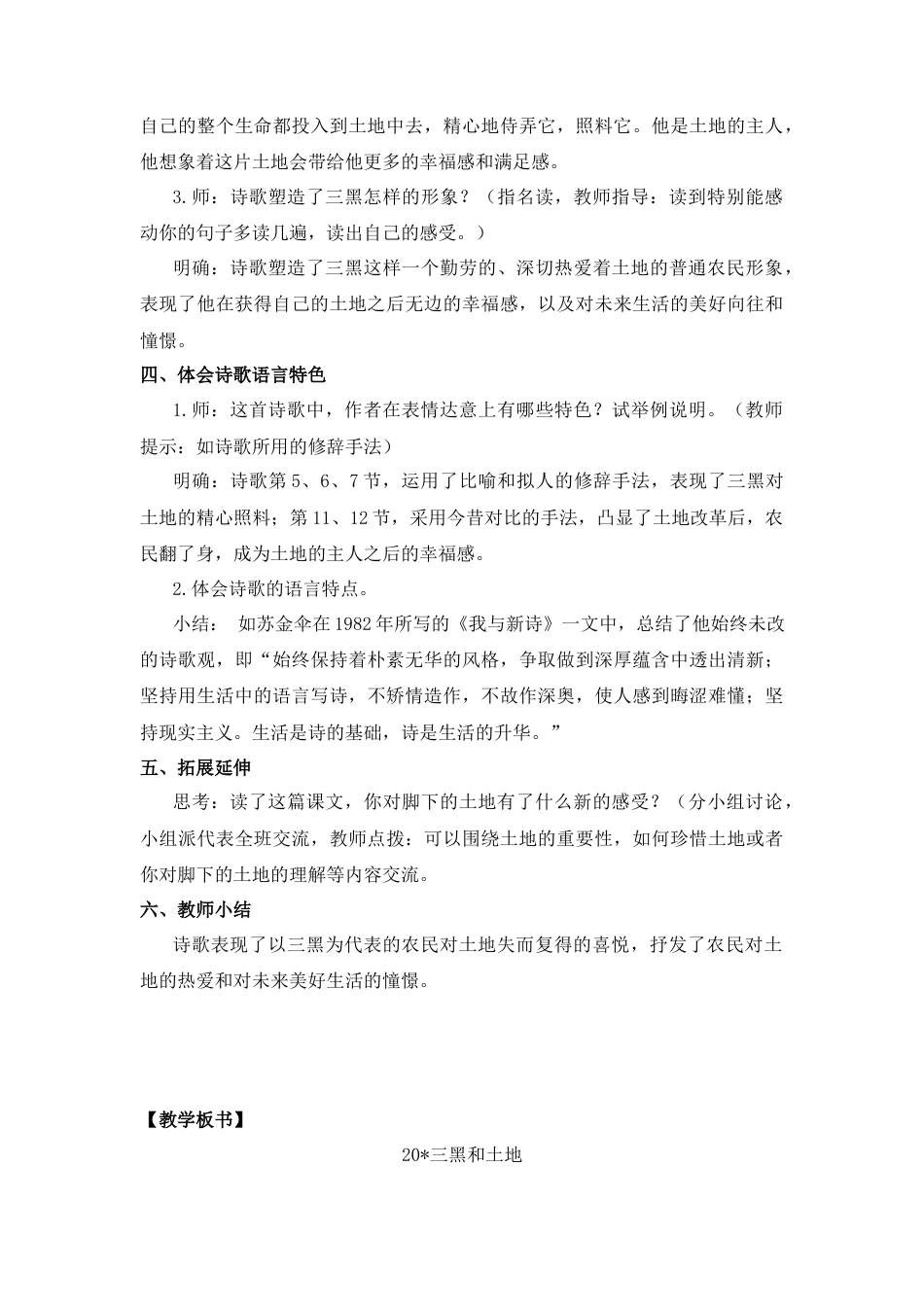 (教案与教学反思) 21. 三黑和土地 -部编六年级上册.docx_第3页