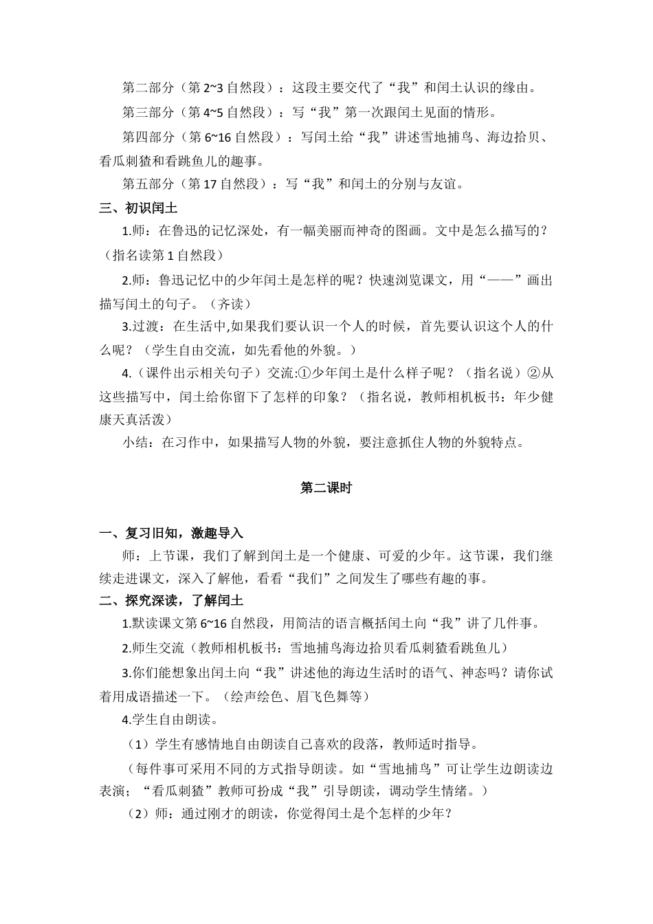 (教案与教学反思) 25. 少年闰土 -部编六年级上册.docx_第2页