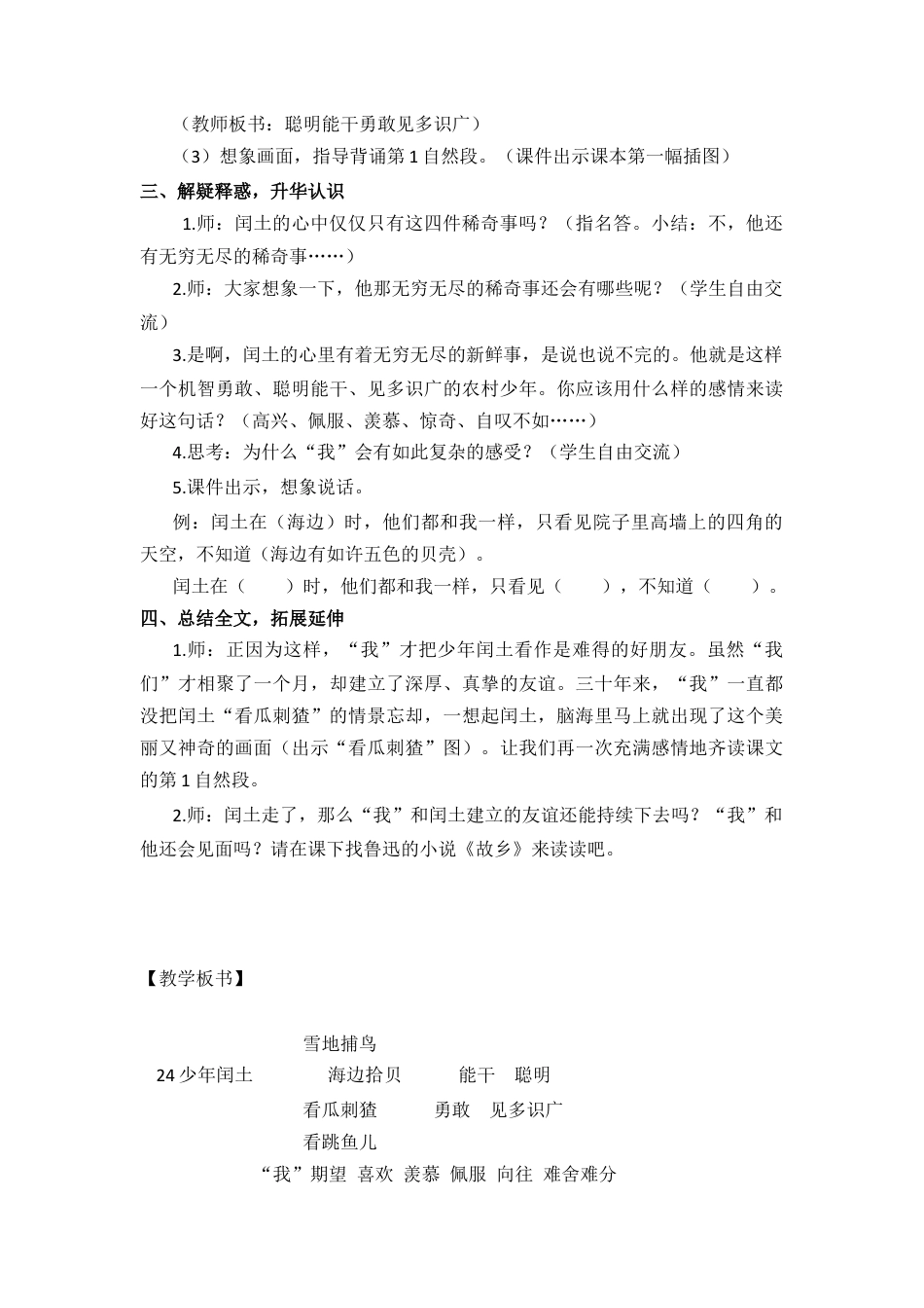 (教案与教学反思) 25. 少年闰土 -部编六年级上册.docx_第3页