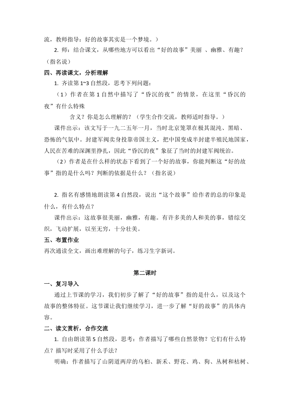 (教案与教学反思) 26.好的故事 -部编六年级上册.docx_第2页