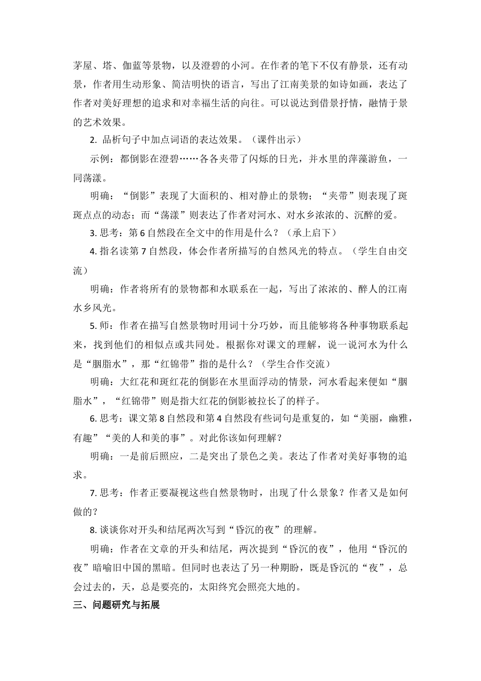 (教案与教学反思) 26.好的故事 -部编六年级上册.docx_第3页