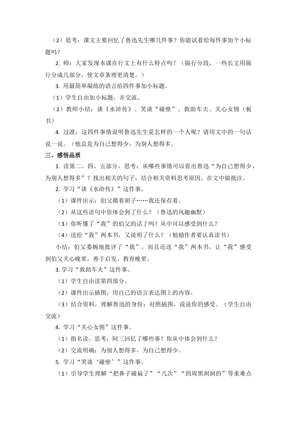 (教案与教学反思) 27. 我的伯父鲁迅先生 -部编六年级上册.docx_第2页