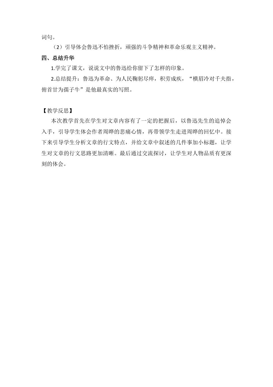 (教案与教学反思) 27. 我的伯父鲁迅先生 -部编六年级上册.docx_第3页