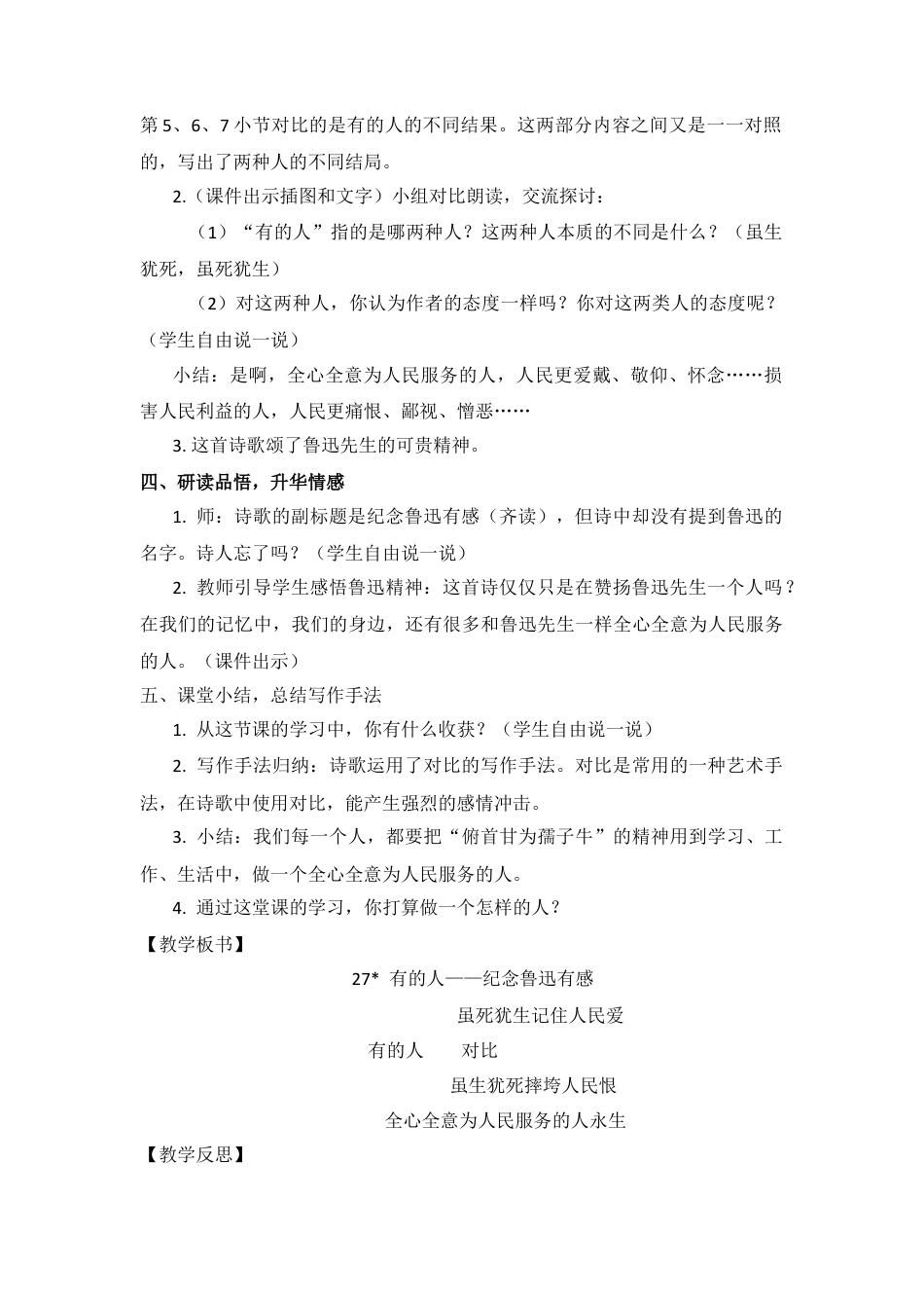 (教案与教学反思) 28.有的人——纪念鲁迅有感 -部编六年级上册.docx_第2页