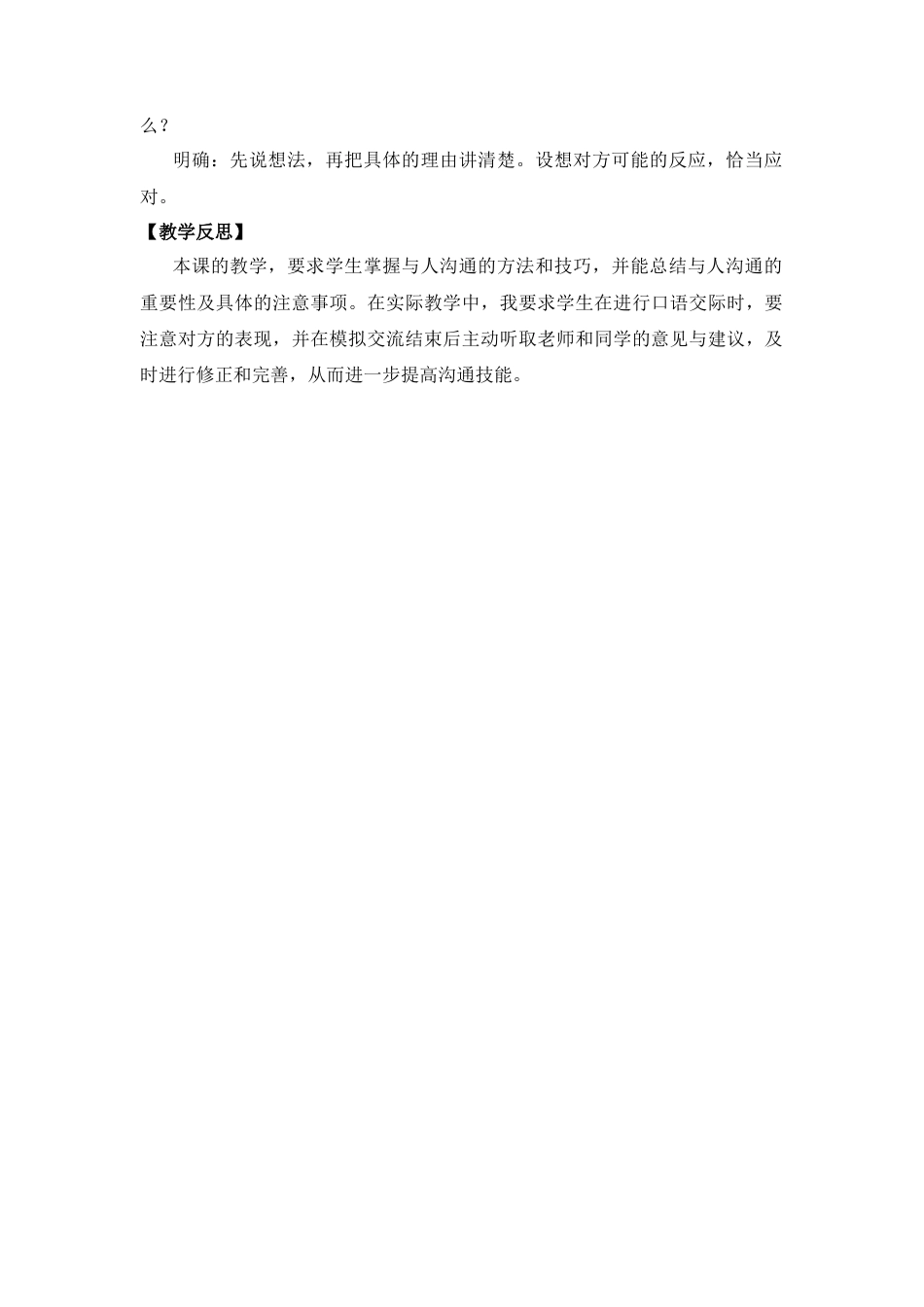 (教案与教学反思) 口语交际    请你支持我-部编六年级上册.docx_第2页