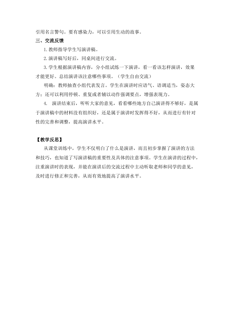 (教案与教学反思) 口语交际    演讲-部编六年级上册.docx_第2页