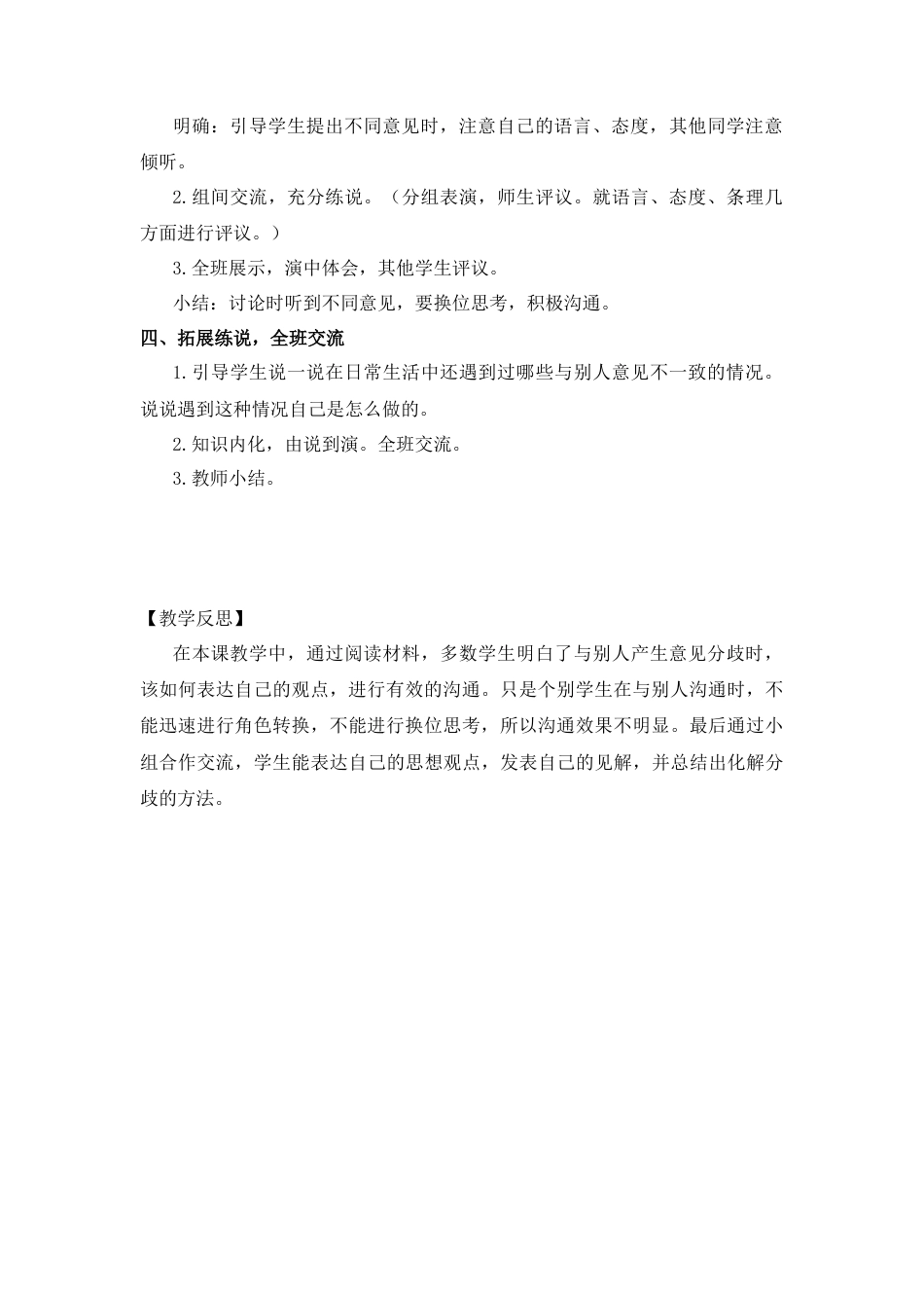 (教案与教学反思) 口语交际    意见不同怎么办 -部编六年级上册.docx_第2页