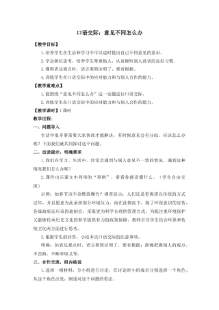 (教案与教学反思) 口语交际    意见不同怎么办 -部编六年级上册.docx