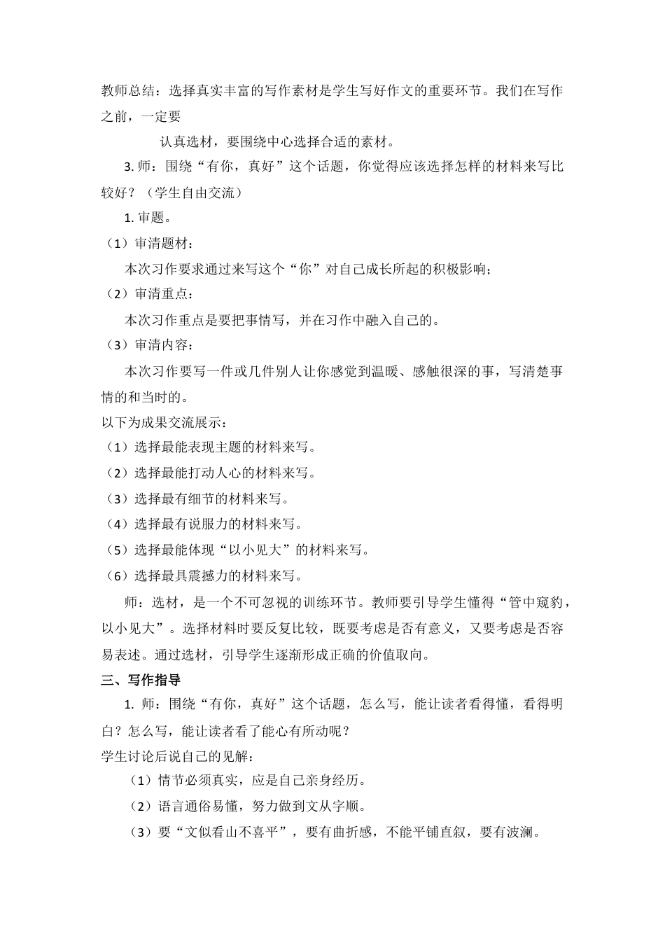 (教案与教学反思) 习作八    有你，真好  -部编六年级上册.docx_第2页