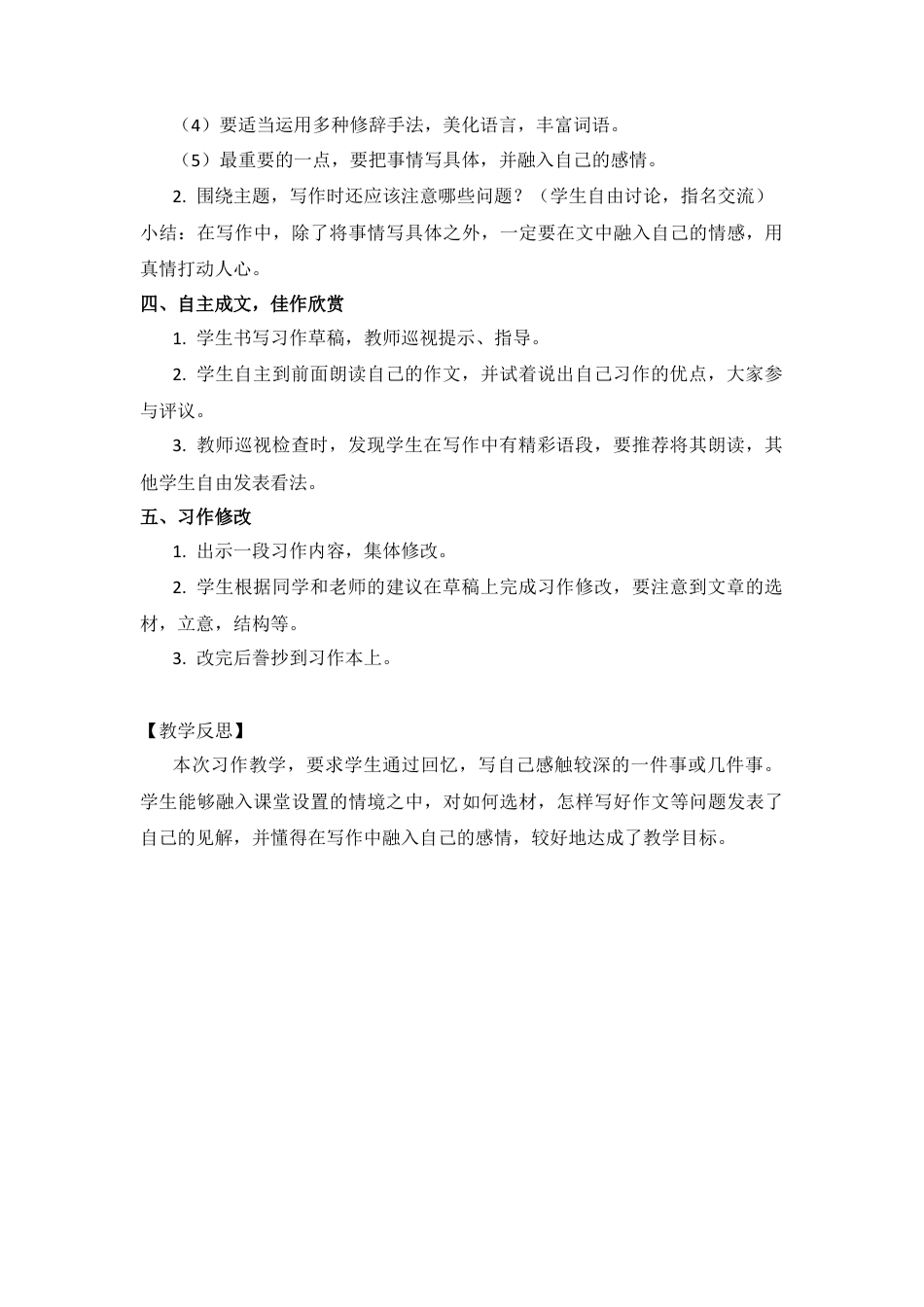 (教案与教学反思) 习作八    有你，真好  -部编六年级上册.docx_第3页