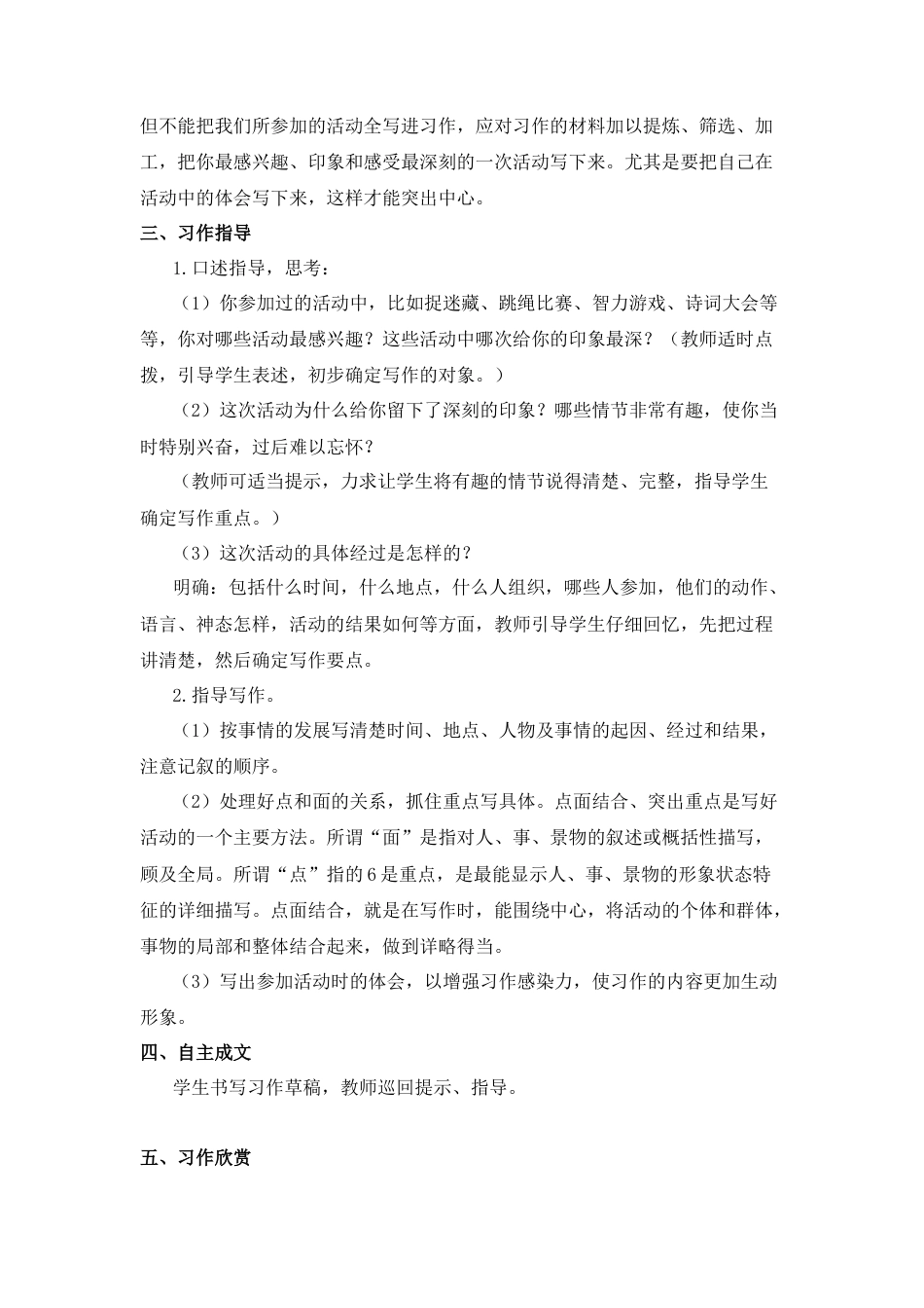 (教案与教学反思) 习作二    多彩的活动-部编六年级上册.docx_第2页