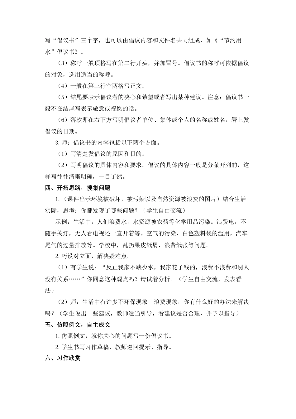 (教案与教学反思) 习作六    学写倡议书 -部编六年级上册.docx_第2页