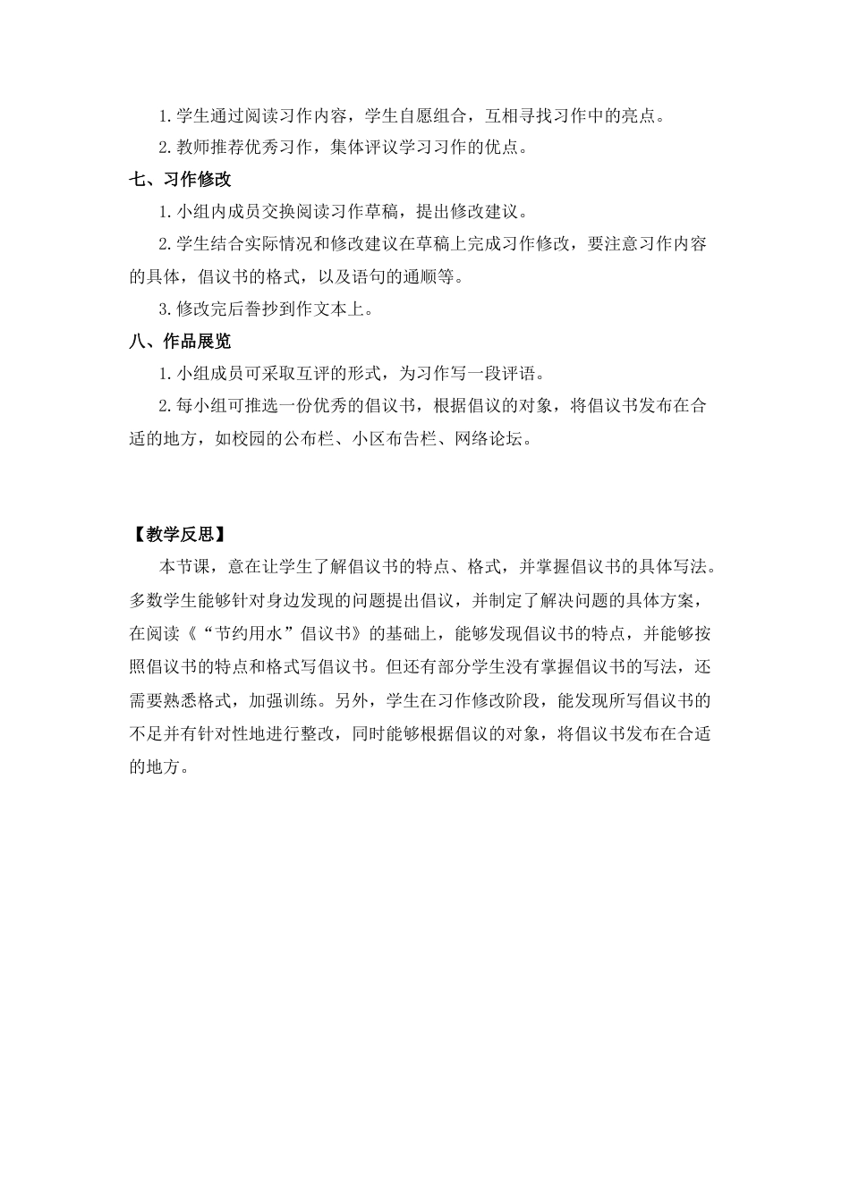 (教案与教学反思) 习作六    学写倡议书 -部编六年级上册.docx_第3页