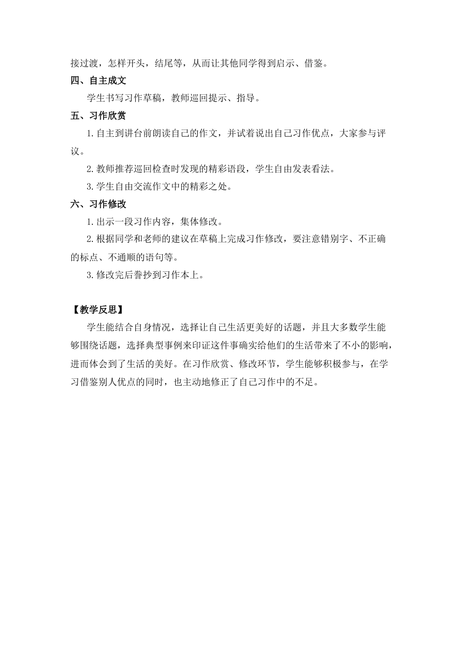 (教案与教学反思) 习作三    XX让生活更美好-部编六年级上册.docx_第2页