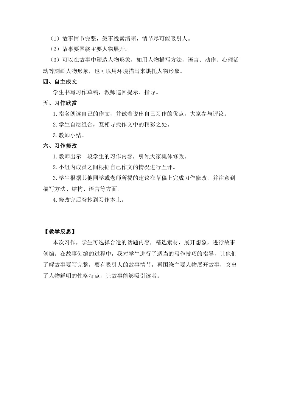 (教案与教学反思) 习作四    笔尖流出的故事-部编六年级上册.docx_第2页