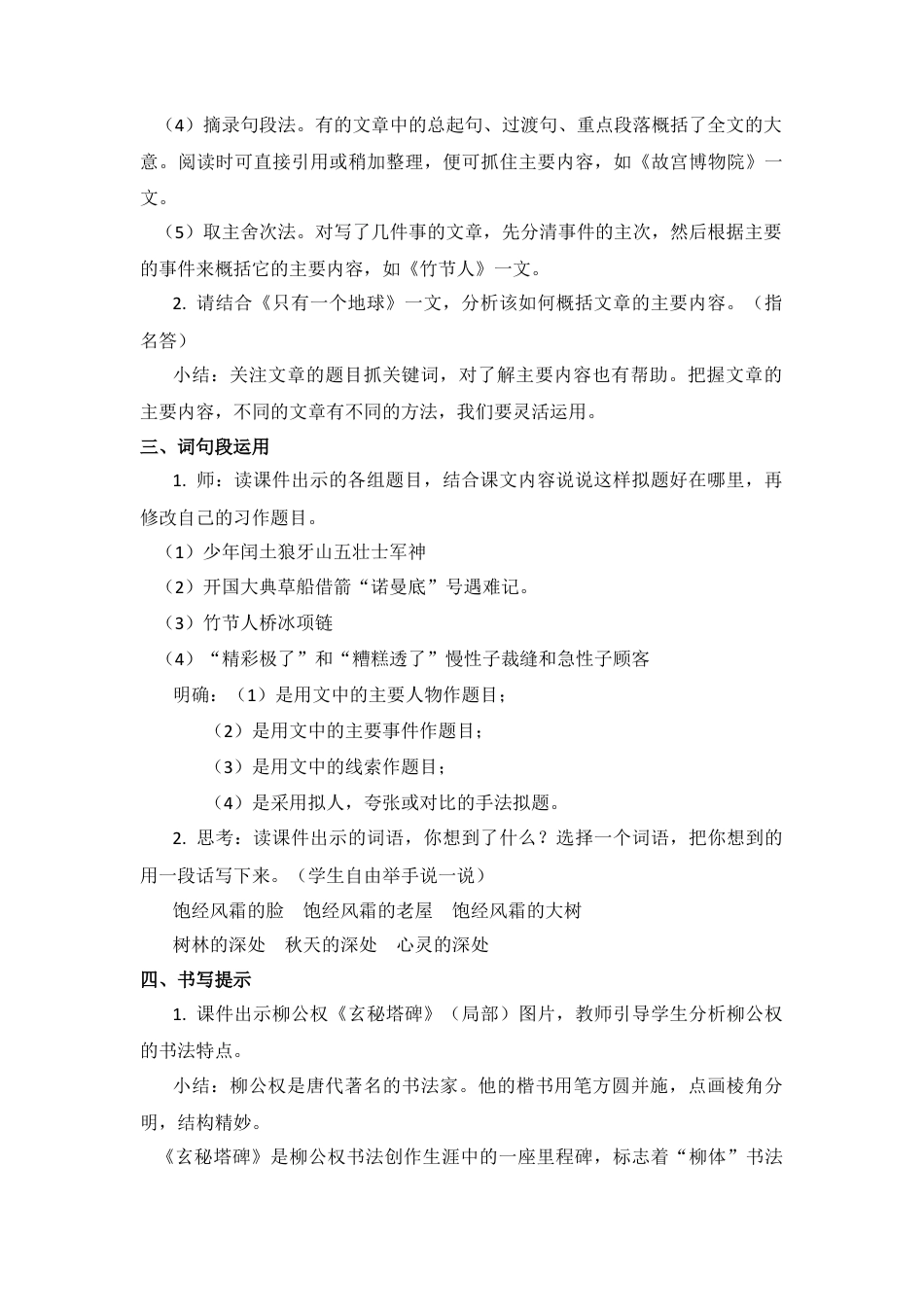 (教案与教学反思) 语文园地八 -部编六年级上册.docx_第2页