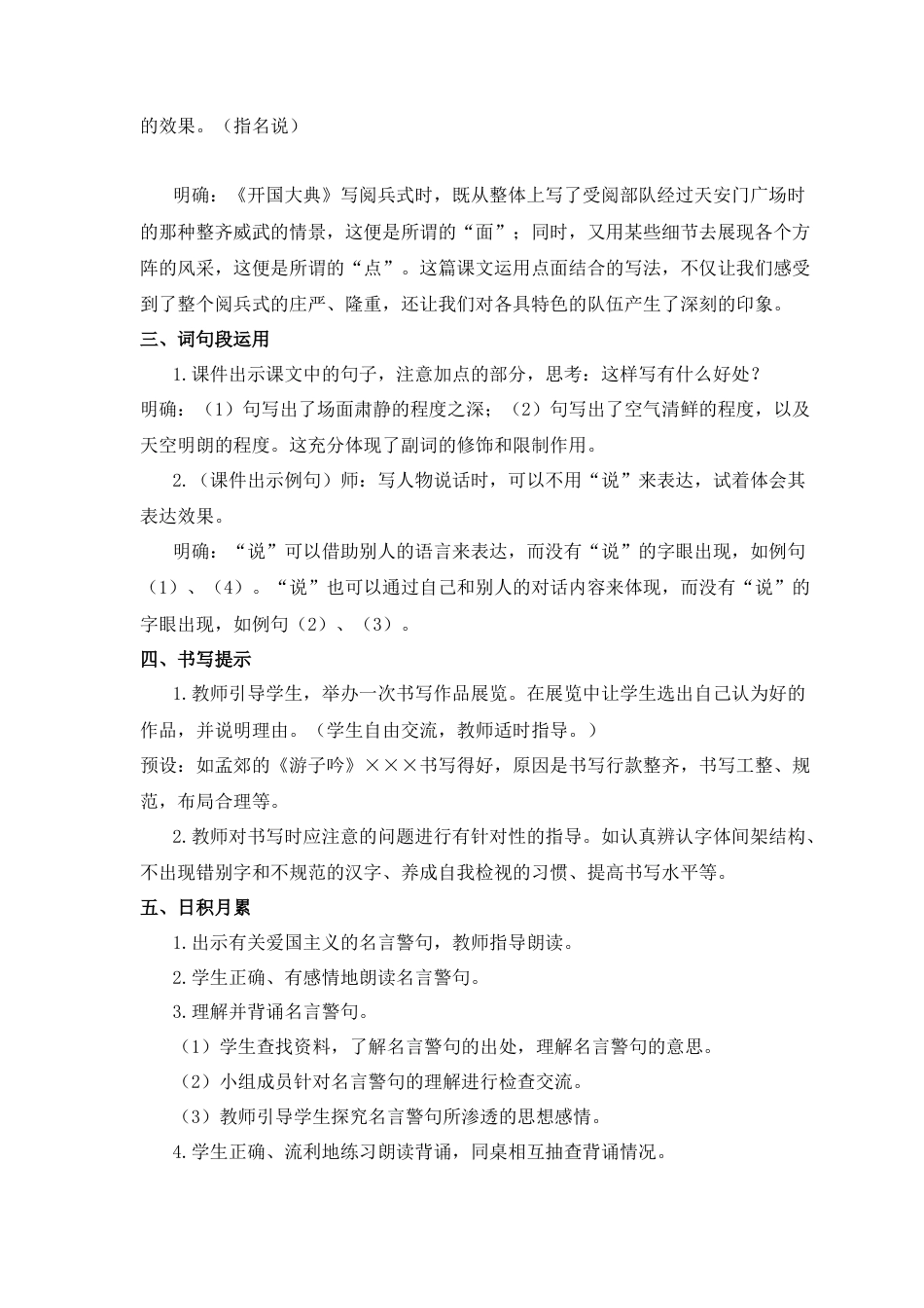 (教案与教学反思) 语文园地二-部编六年级上册.docx_第2页