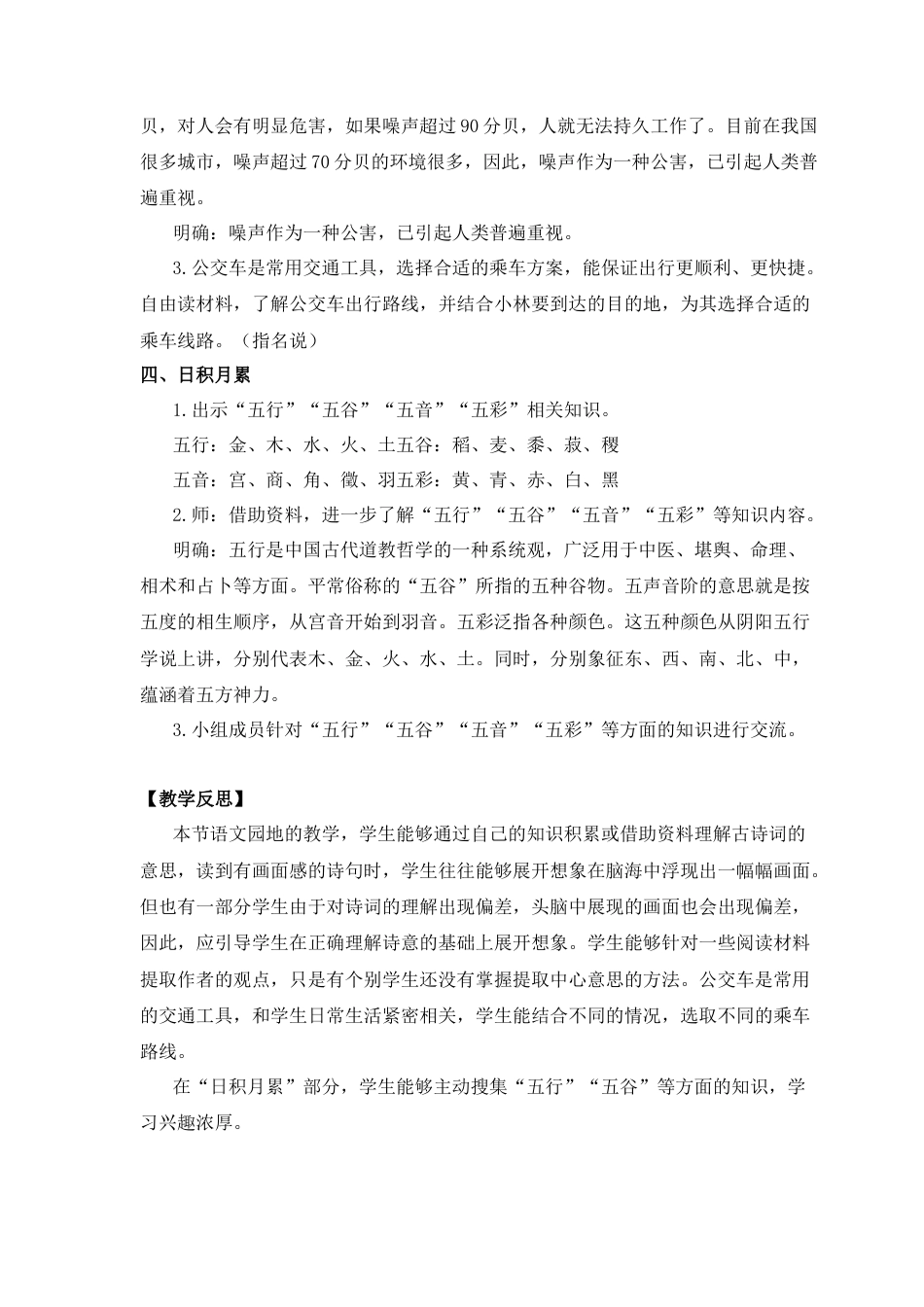 (教案与教学反思) 语文园地六 -部编六年级上册.docx_第2页