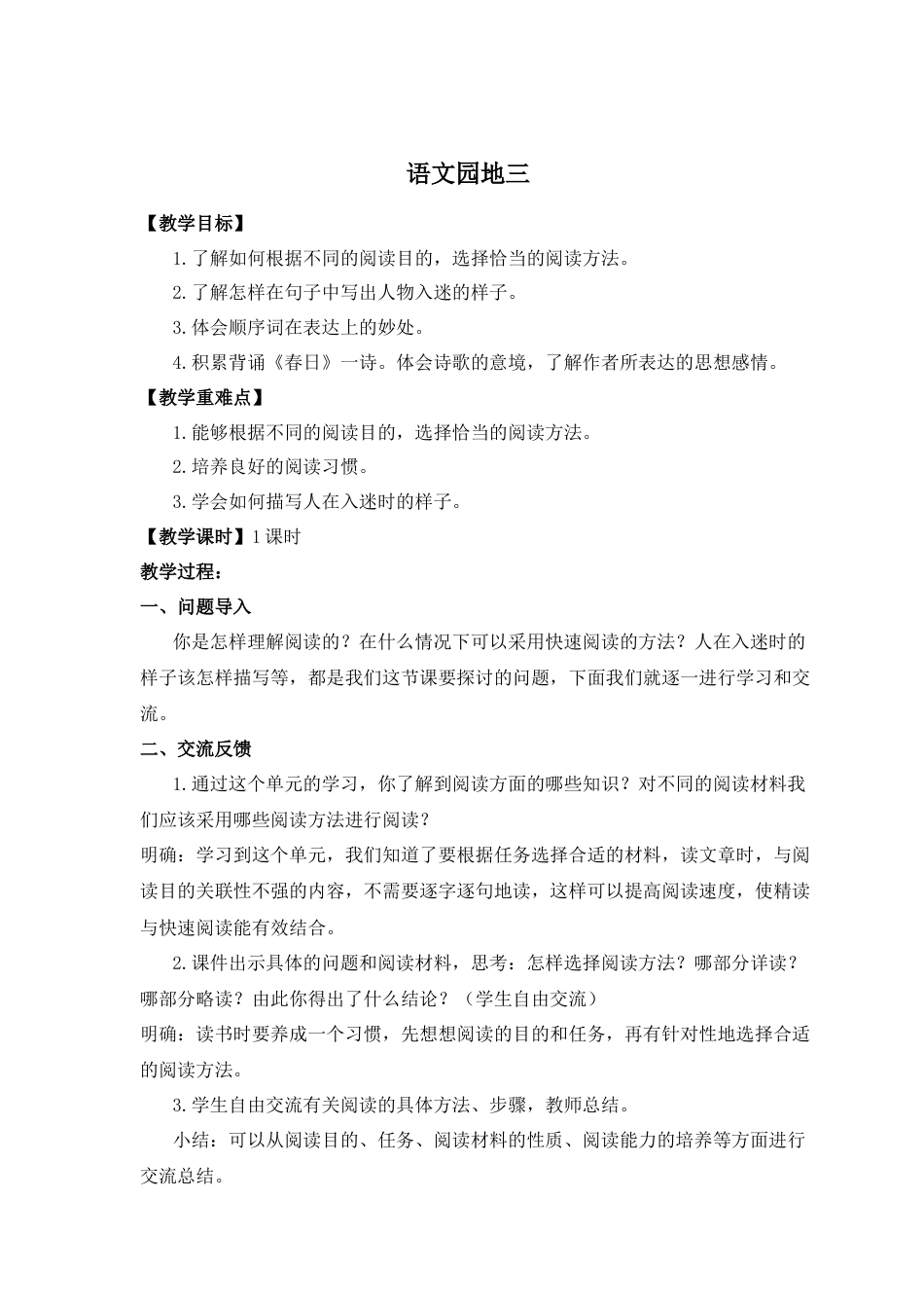 (教案与教学反思) 语文园地三-部编六年级上册.docx_第1页
