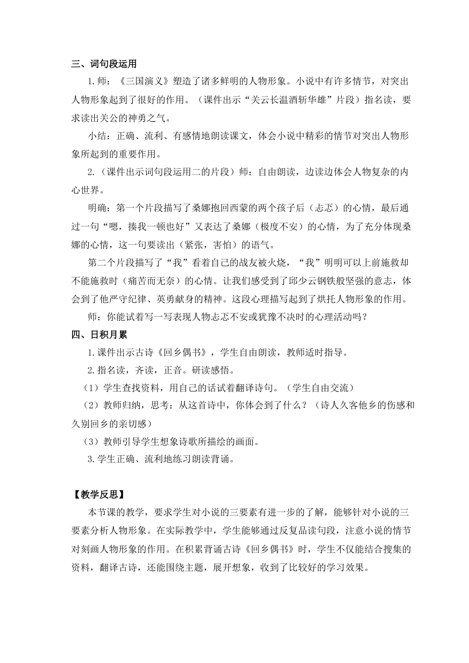 (教案与教学反思) 语文园地四-部编六年级上册.docx_第2页