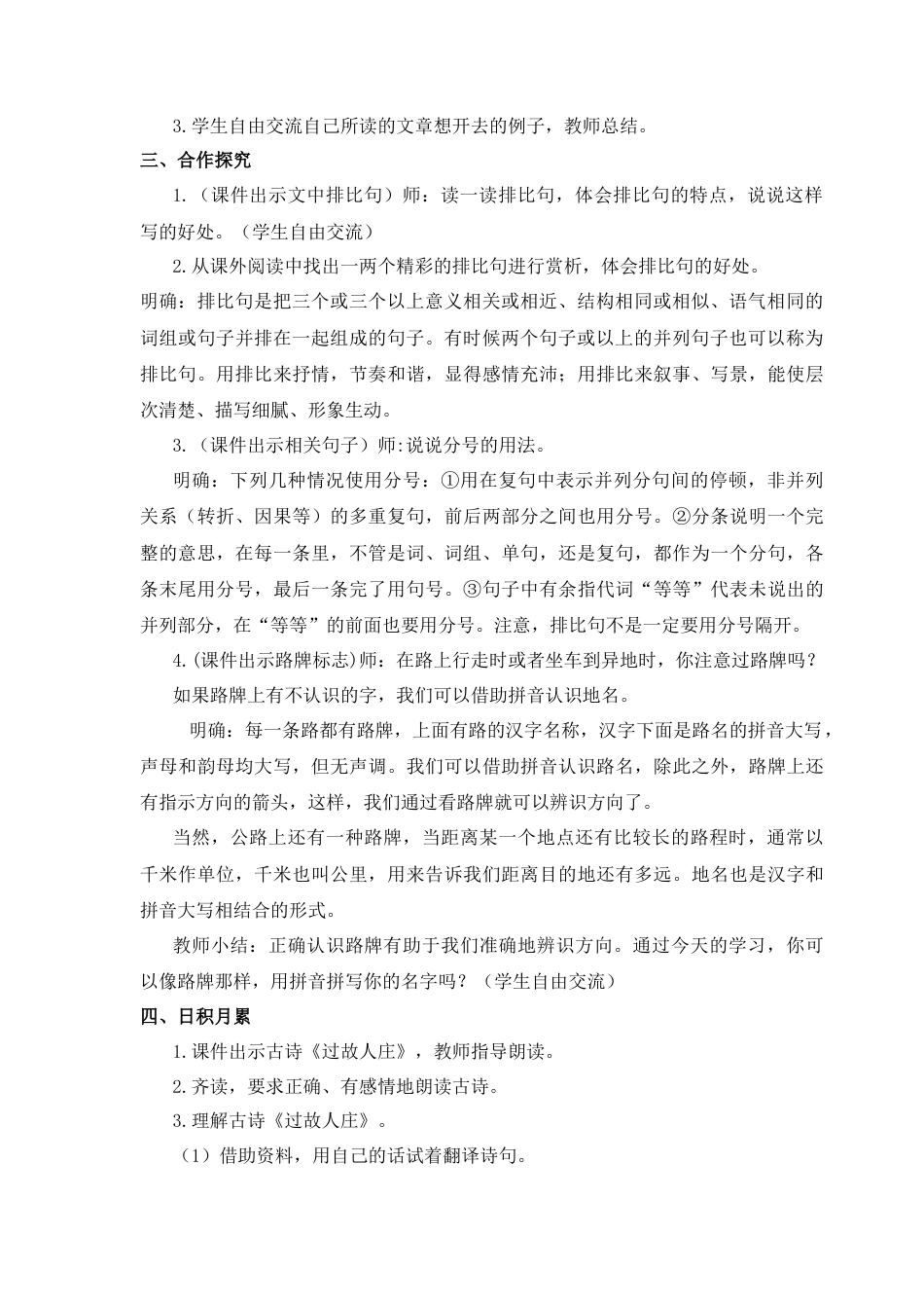 (教案与教学反思) 语文园地一-部编六年级上册.docx_第2页