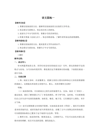 (教案与教学反思) 语文园地一-部编六年级上册.docx