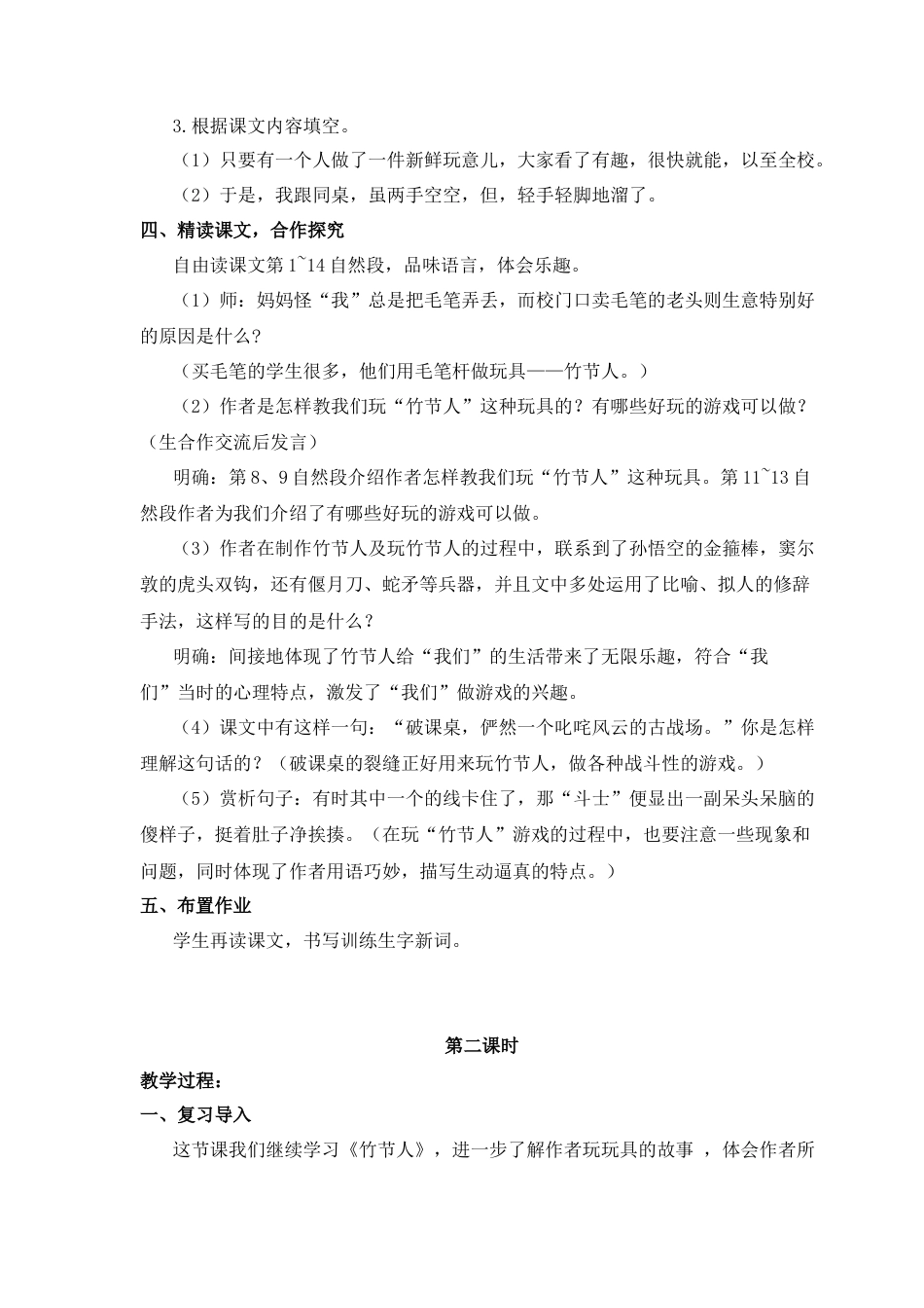 (教案与教学反思)10.竹节人-部编六年级上册.docx_第2页