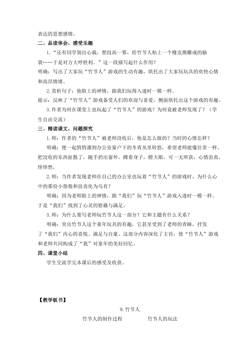 (教案与教学反思)10.竹节人-部编六年级上册.docx_第3页