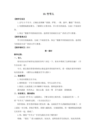 (教案与教学反思)10.竹节人-部编六年级上册.docx