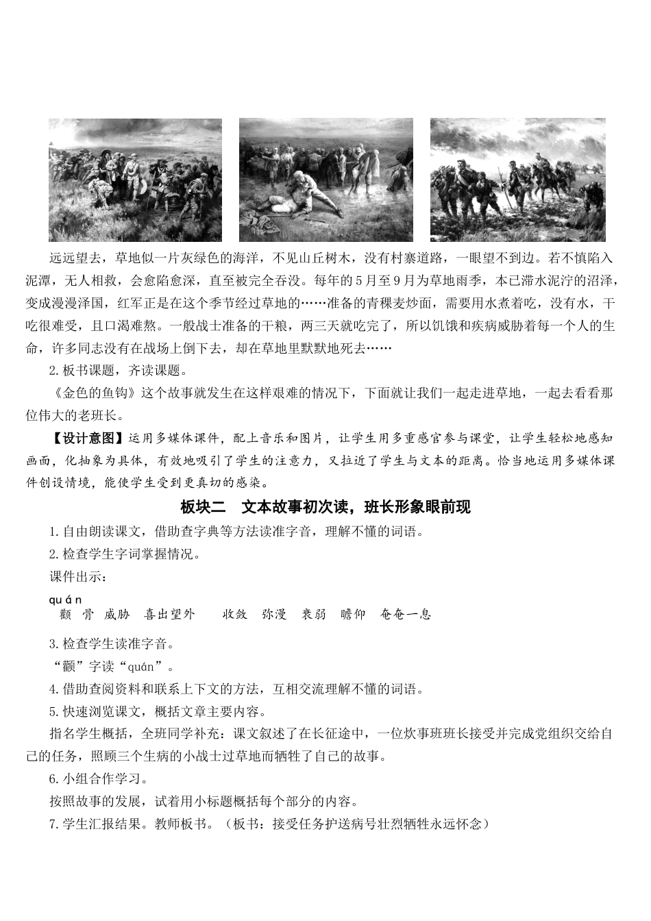 (教案与教学反思)15.金色的鱼钩-部编六年级上册.docx_第2页