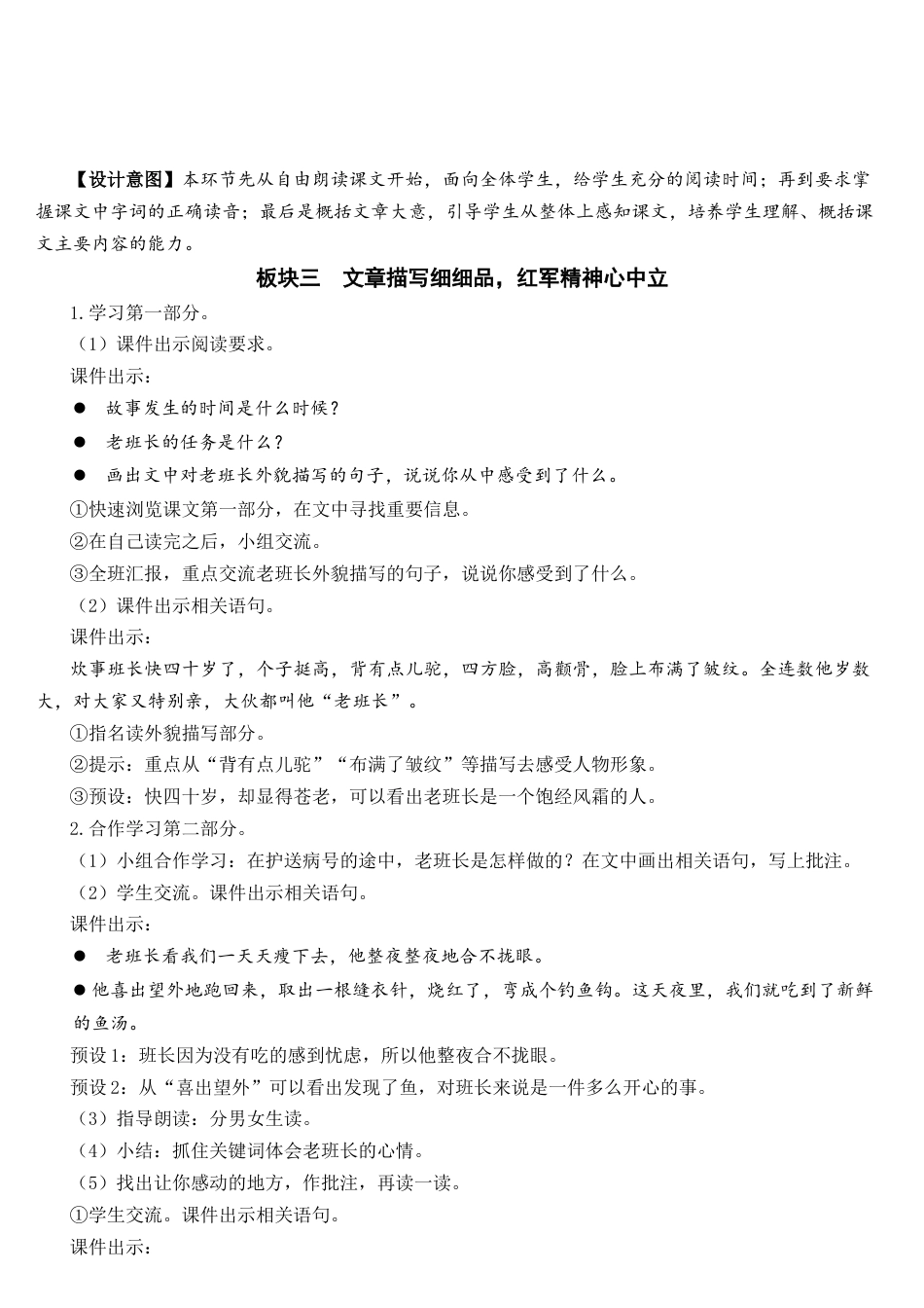 (教案与教学反思)15.金色的鱼钩-部编六年级上册.docx_第3页